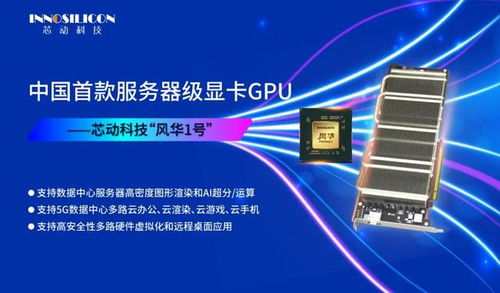 芯動科技發布風華1號 頂級雙芯版配備32GB GDDR6X顯存，引領高性能計算新紀元