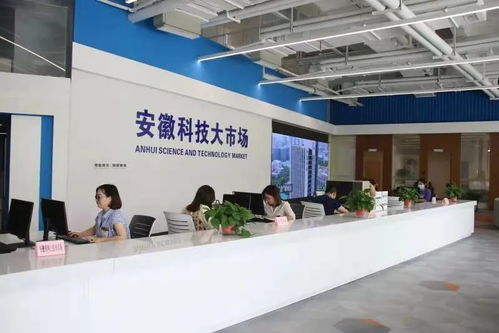 安徽科技大市場公開遴選科技信息咨詢服務機構，助力科技創(chuàng)新發(fā)展