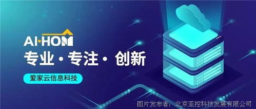 亞控科技攜手愛家云亮相2021第十屆中國廣州定制家居展覽會，提供專業(yè)科技信息咨詢服務