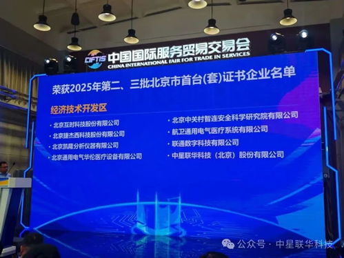 中星聯(lián)華科技優(yōu)質產品入選2025年第二批北京市首臺套重大技術裝備目錄，加速國產替代進程