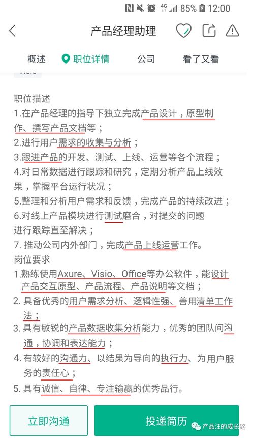 從零到一 轉行產品經理的進階指南——擇業、學習、簡歷與面試全攻略