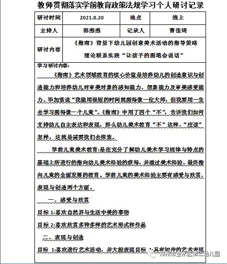 指南背景下幼兒園創(chuàng)意美術(shù)活動指導(dǎo)策略培訓(xùn)活動高級尋聘啟事